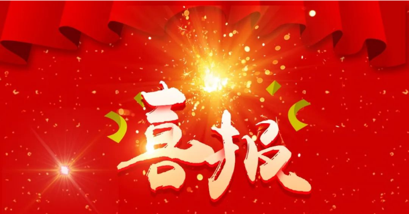 喜報(bào) 熱烈祝賀我公司黨支部書記、總經(jīng)理葛云濤同志被聘為天津市營商環(huán)境監(jiān)督員